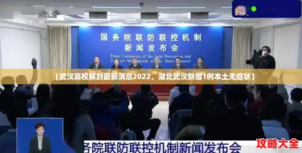 【武汉高校解封最新消息2022,湖北武汉新增1例本土无症状】 【武汉高校解封最新消息2022,湖北武汉新增1例本土无症状】
