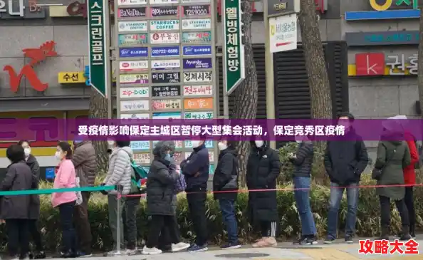 受疫情影响保定主城区暂停大型集会活动，保定竞秀区疫情