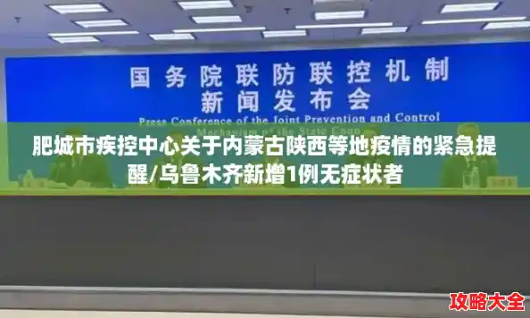 肥城市疾控中心关于内蒙古陕西等地疫情的紧急提醒/乌鲁木齐新增1例无症状者
