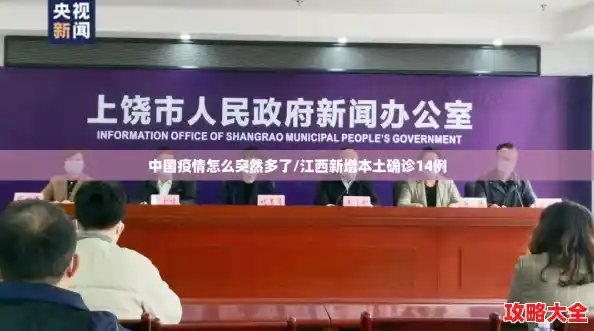中国疫情怎么突然多了/江西新增本土确诊14例