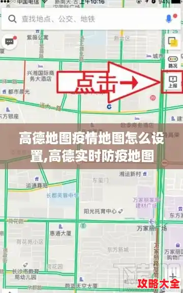 高德地图疫情地图怎么设置,高德实时防疫地图