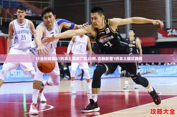 31省份新增61例本土确诊广东22例,吉林新增1例本土确诊病例