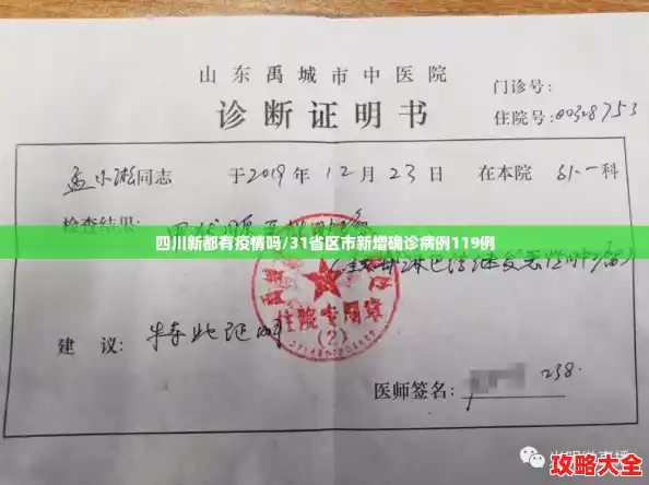 四川新都有疫情吗/31省区市新增确诊病例119例