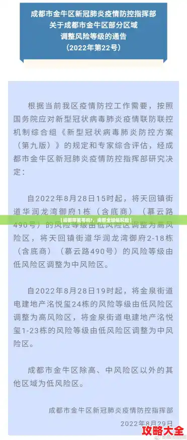 【成都带星号吗?，成都全域低风险】