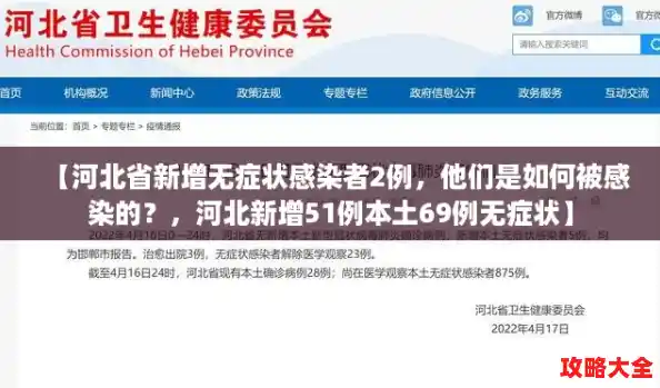 【河北省新增无症状感染者2例，他们是如何被感染的？，河北新增51例本土69例无症状】