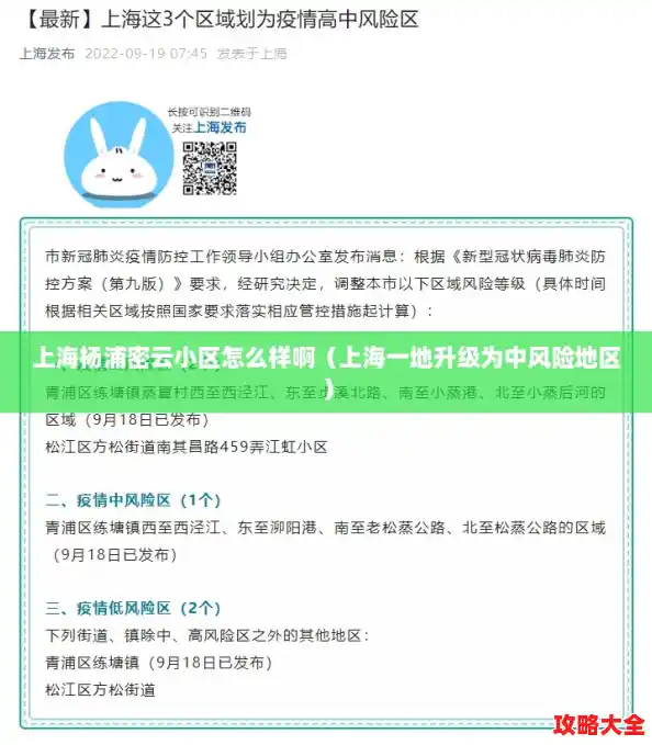 上海杨浦密云小区怎么样啊（上海一地升级为中风险地区）