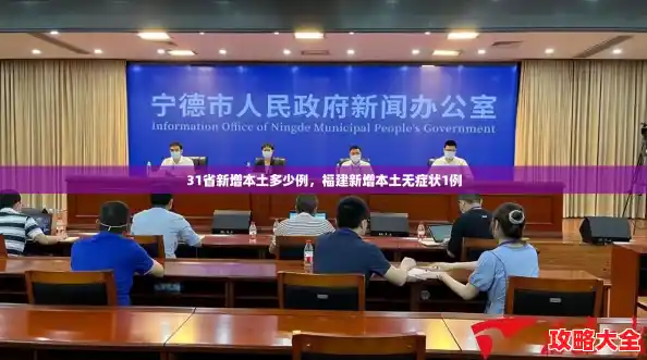 31省新增本土多少例,福建新增本土无症状1例 31省新增本土多少例,福建新增本土无症状1例