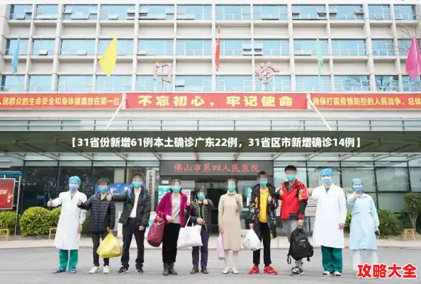 【31省份新增61例本土确诊广东22例，31省区市新增确诊14例】