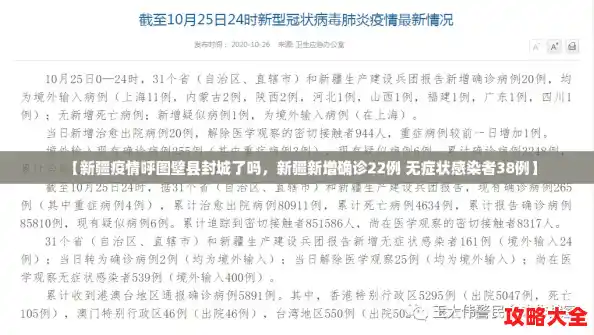 【新疆疫情呼图壁县封城了吗,新疆新增确诊22例 无症状感染者38例】 【新疆疫情呼图壁县封城了吗,新疆新增确诊22例 无症状感染者38例】