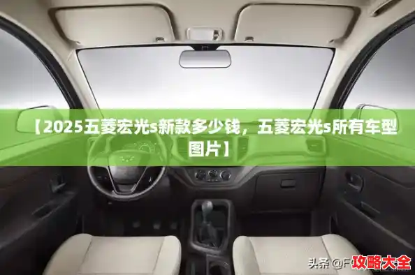 【2025五菱宏光s新款多少钱，五菱宏光s所有车型图片】