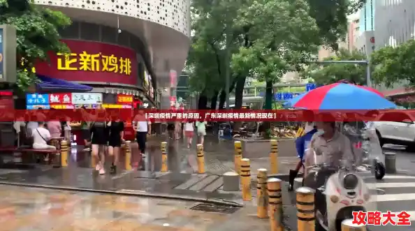 【深圳疫情严重的原因，广东深圳疫情最新情况现在】
