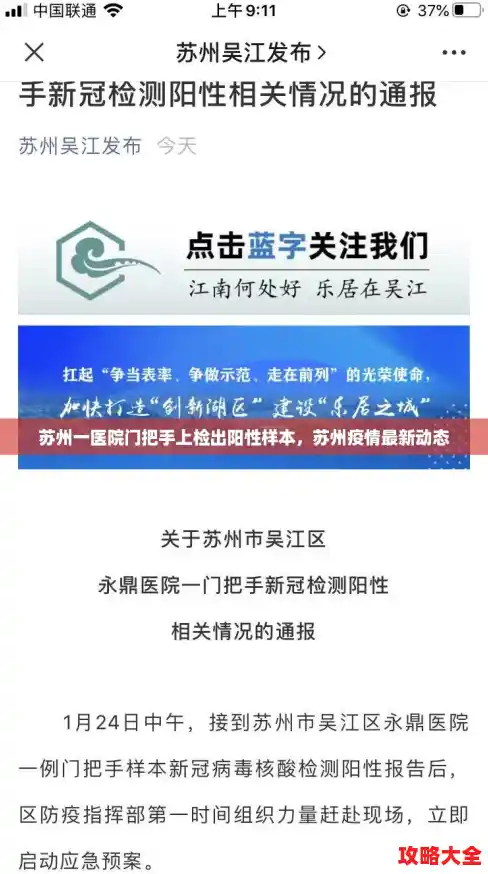 苏州一医院门把手上检出阳性样本，苏州疫情最新动态