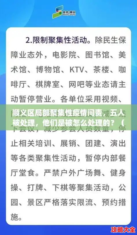 顺义区局部聚集性疫情问责，五人被处理，他们是被怎么处理的？（北京最新疫情情况最新消息今天）