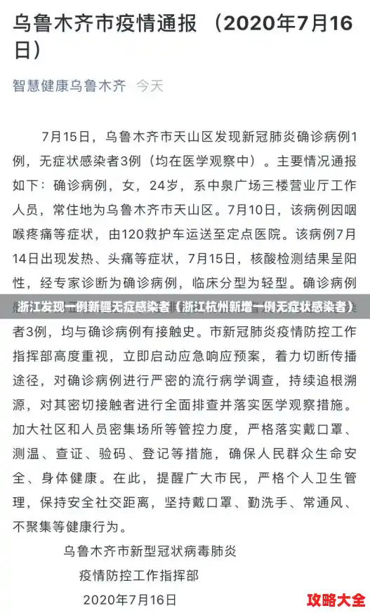 浙江发现一例新疆无症感染者（浙江杭州新增一例无症状感染者）