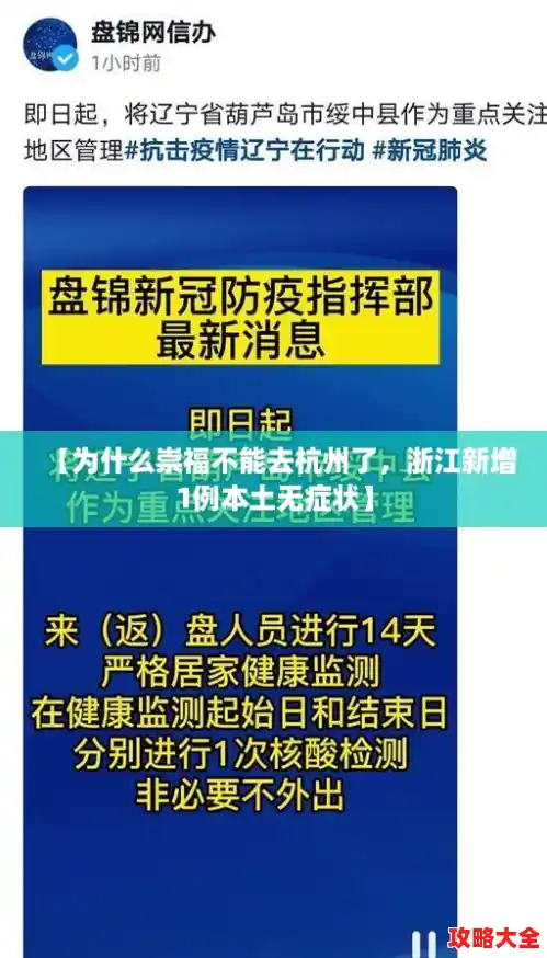 【为什么崇福不能去杭州了，浙江新增1例本土无症状】