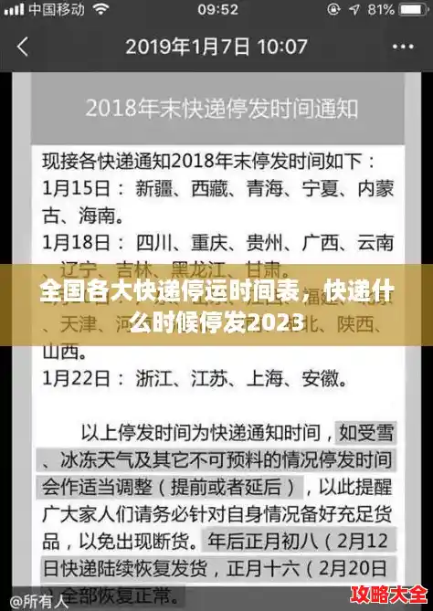 全国各大快递停运时间表，快递什么时候停发2023