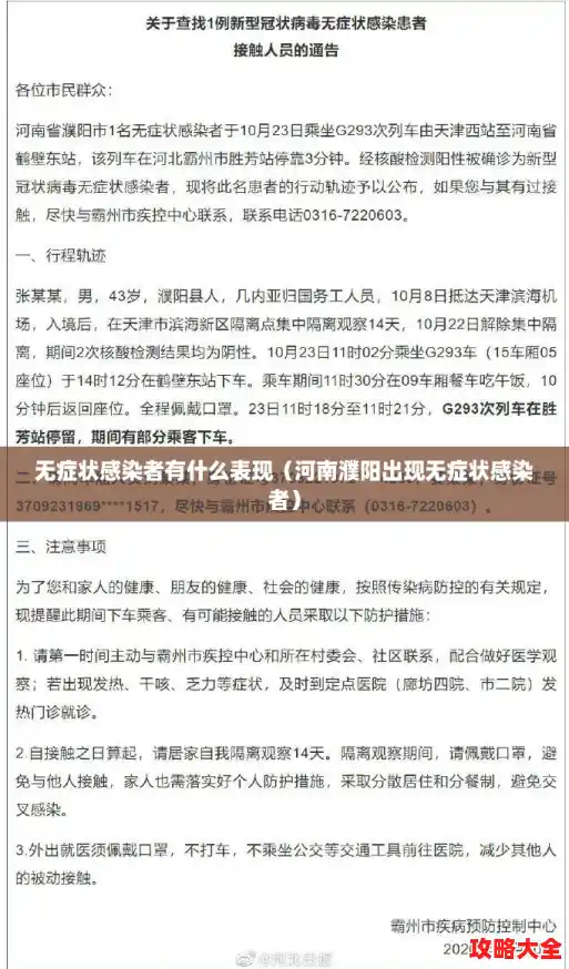 无症状感染者有什么表现(河南濮阳出现无症状感染者) 无症状感染者有什么表现(河南濮阳出现无症状感染者)