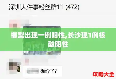 榔梨出现一例阳性,长沙现1例核酸阳性