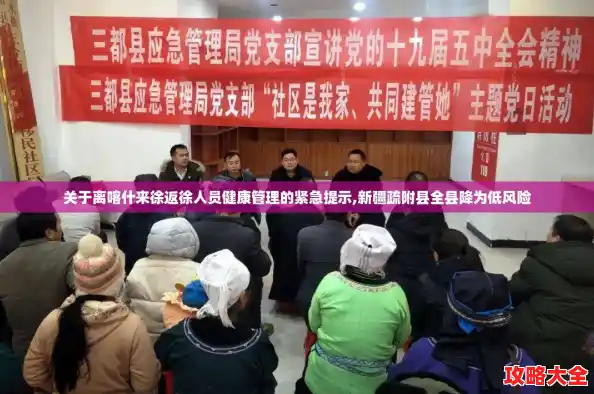 关于离喀什来徐返徐人员健康管理的紧急提示,新疆疏附县全县降为低风险