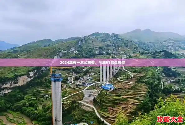 2024年五一怎么放假，今年51怎么放假