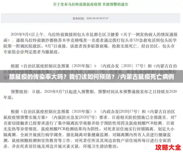 腺鼠疫的传染率大吗？我们该如何预防？/内蒙古鼠疫死亡病例