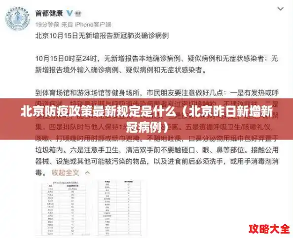 北京防疫政策最新规定是什么（北京昨日新增新冠病例）