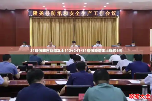 31省份昨日新增本土112+241/31省份新增本土确诊6例