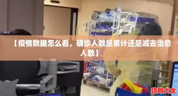 【疫情数据怎么看，确诊人数是累计还是减去治愈人数】