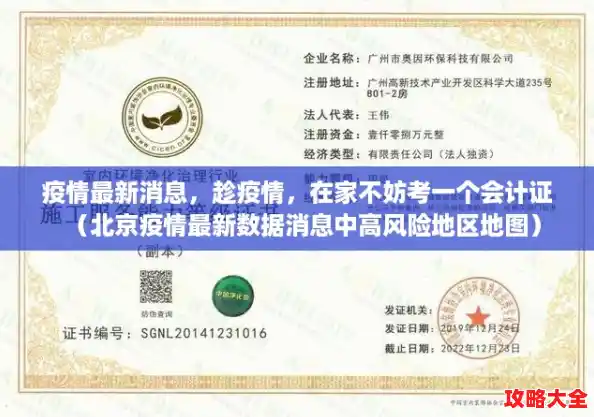 疫情最新消息,趁疫情,在家不妨考一个会计证(北京疫情最新数据消息中高风险地区地图) 疫情最新消息,趁疫情,在家不妨考一个会计证(北京疫情最新数据消息中高风险地区地图)