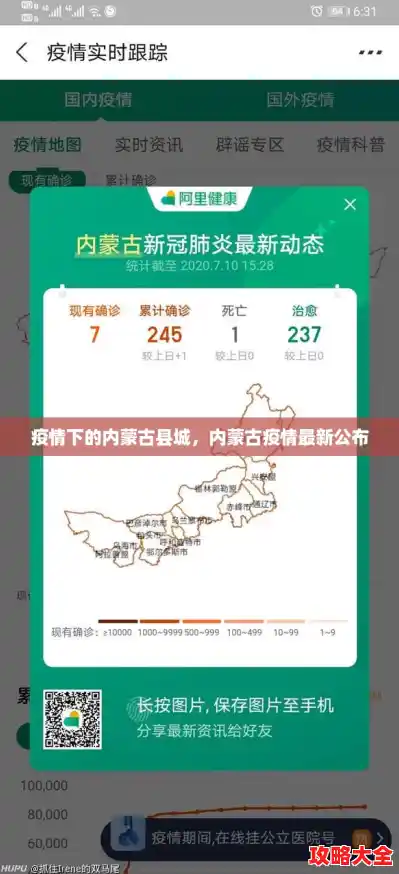 疫情下的内蒙古县城,内蒙古疫情最新公布 疫情下的内蒙古县城,内蒙古疫情最新公布