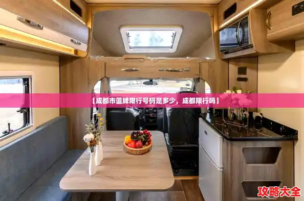 【成都市蓝牌限行号码是多少,成都限行吗】 【成都市蓝牌限行号码是多少,成都限行吗】