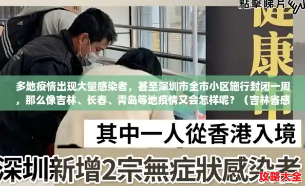 多地疫情出现大量感染者,甚至深圳市全市小区施行封闭一周,那么像吉林、长春、青岛等地疫情又会怎样呢?(吉林省感染人数) 多地疫情出现大量感染者,甚至深圳市全市小区施行封闭一周,那么像吉林、长春、青岛等地疫情又会怎样呢?(吉林省感染人数)