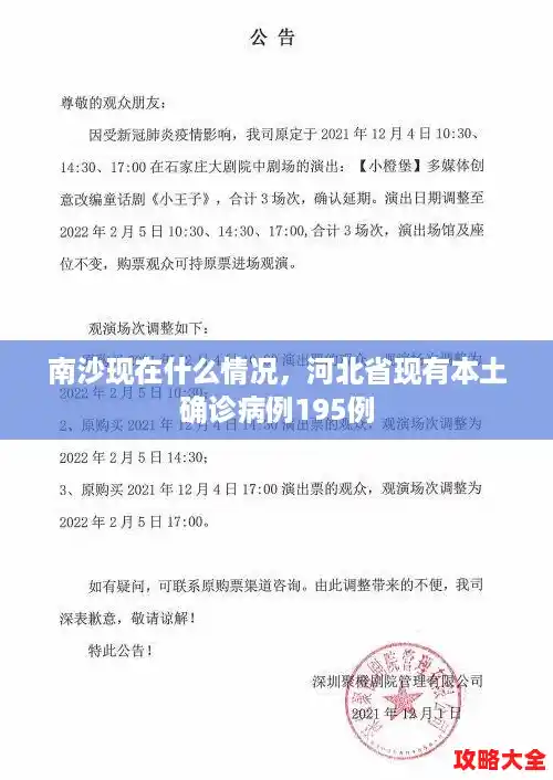 南沙现在什么情况,河北省现有本土确诊病例195例 南沙现在什么情况,河北省现有本土确诊病例195例