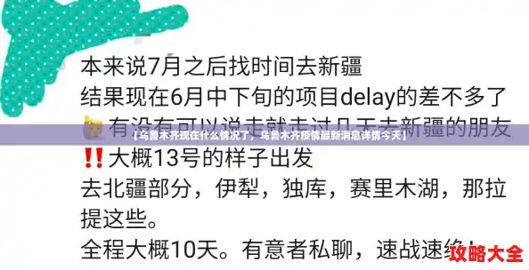 【乌鲁木齐现在什么情况了,乌鲁木齐疫情最新消息详情今天】 【乌鲁木齐现在什么情况了,乌鲁木齐疫情最新消息详情今天】
