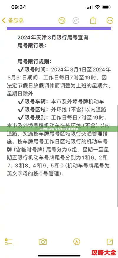 天津限行8月/2024年天津限号表 天津限行8月/2024年天津限号表