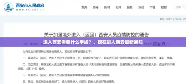 进入西安需要什么手续?,现在进入西安最新通知 进入西安需要什么手续?,现在进入西安最新通知