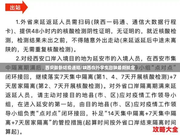 西安最新防疫通知/陕西在外学生回陕最新规定 西安最新防疫通知/陕西在外学生回陕最新规定