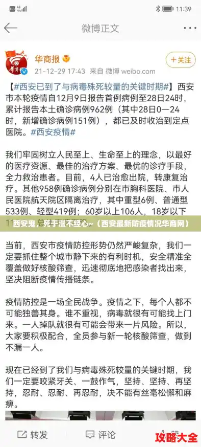 西安鬼,死于漫不经心~(西安最新防疫情况华商网) 西安鬼,死于漫不经心~(西安最新防疫情况华商网)