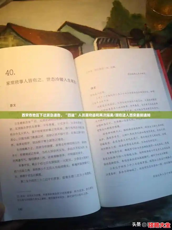 西安各地区下达紧急通告,“四返”人员需劝退和再次隔离/现在进入西安最新通知 西安各地区下达紧急通告,“四返”人员需劝退和再次隔离/现在进入西安最新通知