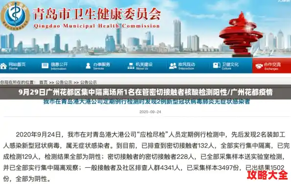 9月29日广州花都区集中隔离场所1名在管密切接触者核酸检测阳性/广州花都疫情 9月29日广州花都区集中隔离场所1名在管密切接触者核酸检测阳性/广州花都疫情