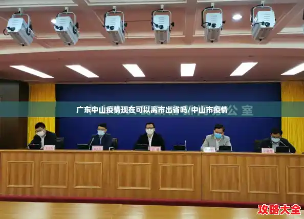 广东中山疫情现在可以离市出省吗/中山市疫情 广东中山疫情现在可以离市出省吗/中山市疫情