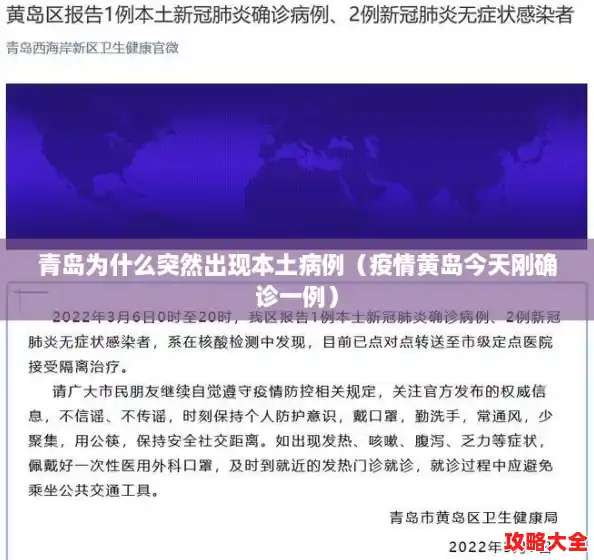 青岛为什么突然出现本土病例(疫情黄岛今天刚确诊一例) 青岛为什么突然出现本土病例(疫情黄岛今天刚确诊一例)