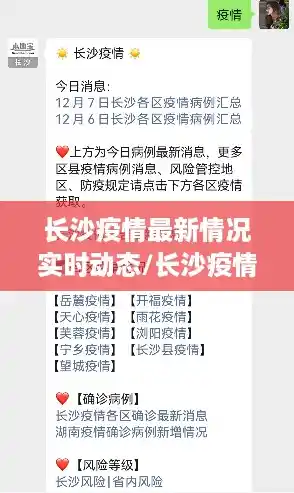 长沙疫情最新情况实时动态/长沙疫情最新情况有多少例