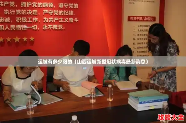 运城有多少阳的（山西运城新型冠状病毒最新消息）