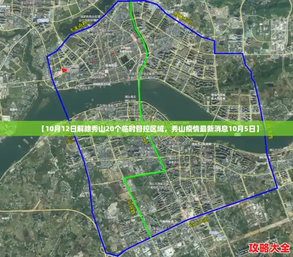【10月12日解除秀山20个临时管控区域,秀山疫情最新消息10月5日】 【10月12日解除秀山20个临时管控区域,秀山疫情最新消息10月5日】