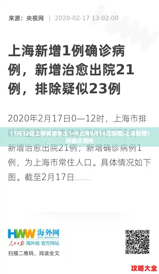 11月12日上海新增本土1+9上海9月16日新增,上海新增1例确诊病例