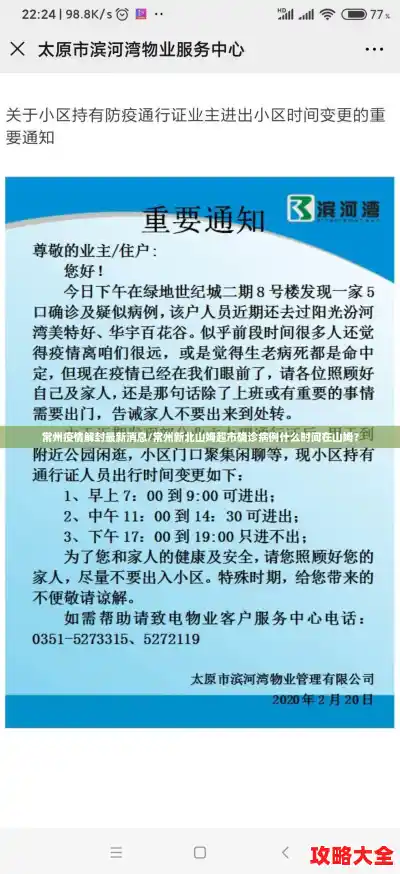 常州疫情解封最新消息/常州新北山姆超市确诊病例什么时间在山姆？