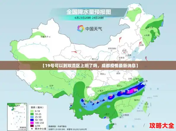 【19号可以到双流区上班了吗，成都疫情最新消息】