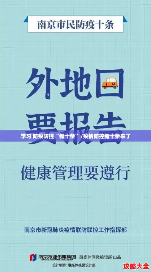 学习 防疫防控“新十条”/疫情防控新十条来了