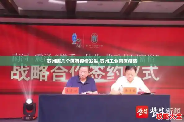 苏州哪几个区有疫情发生,苏州工业园区疫情
